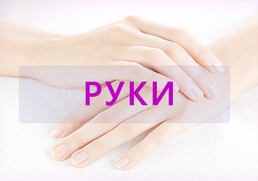 Уход за руками, купить в Интернет магазине Тенториум